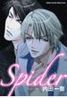 【1-5セット】Spider(Daito Comics ボーイズLOVE)