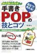 手書きPOPの技とコツ