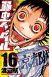 【16-20セット】弱虫ペダル(少年チャンピオン・コミックス)