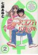 【31-35セット】パチスロバカップル(ガイドワークスコミックス)