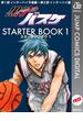 【全1-2セット】黒子のバスケ STARTER BOOK(ジャンプコミックスDIGITAL)