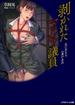 剥かれたマドンナ議員　罠に堕ちる人妻の美肉(リアルドリーム文庫)