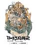 ロードス島戦記 ファリスの聖女 電子版(上)(カドカワデジタルコミックス)