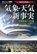 気象・天気の新事実