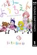 怪人ようちえん monster's kindergarten 1(ヤングジャンプコミックスDIGITAL)