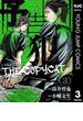 予告犯―THE COPYCAT― 3(ヤングジャンプコミックスDIGITAL)