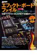 エフェクト・ボード・ファイル　ベース編(ベース・マガジン)