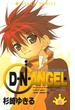 【6-10セット】D・N・ANGEL(あすかコミックス)