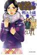 【6-10セット】ハクバノ王子サマ(ビッグコミックス)
