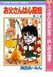 お父さんは心配症【期間限定無料特別版】(りぼんマスコットコミックスDIGITAL)