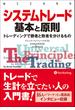 システムトレード 基本と原則