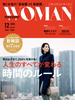 PRESIDENT WOMAN(プレジデントウーマン) 2015年12月号