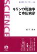 キリンの斑論争と寺田寅彦(岩波科学ライブラリー)