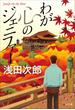わが心のジェニファー