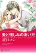 身分違いの恋テーマセット vol.6(ハーレクインコミックス)