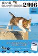 飛び猫　カレンダーBOOK 2016(角川SSC)