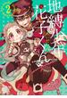 地縛少年 花子くん 2巻(Ｇファンタジーコミックス)