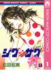 ジグ☆ザグ丼 1(りぼんマスコットコミックスDIGITAL)