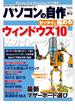 パソコンの自作2015年秋号（日経BP Next ICT選書）