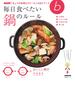 【期間限定特別価格】毎日食べたい　鍋のルール(ＮＨＫ「きょうの料理ビギナーズ」ＡＢＣブック)
