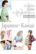 叶精作 作品集（１）（分冊版 2／3）Seisaku Kano Artworks ＆ illustrations Selection「Japanese・Kawaii」