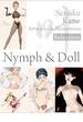 叶精作 作品集（２）（分冊版 3／4）Seisaku Kano Artworks ＆ illustrations Selection - Nymph ＆ Doll