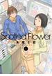 Spotted Flower（１）(楽園)
