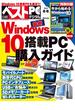 日経べストPC＋デジタル 2015冬号（日経BP Next ICT選書）(日経BP Next ICT選書)