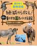 絶滅から救え！日本の動物園＆水族館 滅びゆく動物図鑑 ２ 乱獲でいなくなる動物たち