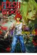 FLESH ＆ BLOOD15(キャラ文庫)