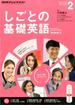NHK しごとの基礎英語 2016年 02月号 [雑誌]
