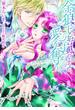 金狼王子は嵐のように愛を奪う【イラスト付】(ティアラ文庫)