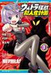 ウルトラ怪獣擬人化計画 feat.POP Comic code　１(ヤングチャンピオン・コミックス)