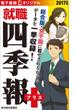 就職四季報プラス　2017年版（電子書籍オリジナル）