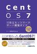 CentOS 7で作る ネットワークサーバ構築ガイド