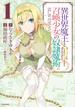 異世界魔王と召喚少女の奴隷魔術（１）