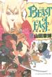 BEAST of EAST (2)(バーズコミックス　デラックス)