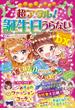 ミラクルハッピー 超アタル！誕生日うらないDX