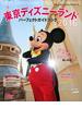 東京ディズニーランド　パーフェクトガイドブック　２０１６(My Tokyo Disney Resort)