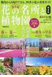花の名所と植物園 関東版 保存版 ２０１６(ぴあMOOK)
