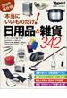 本当にいいものだけ！日用品＆雑貨