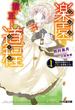 楽園への清く正しき道程　1番目はお嫁さんにしたい系薄幸メイド(ファミ通文庫)