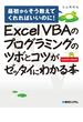 【期間限定特別価格】Excel VBAのプログラミングのツボとコツがゼッタイにわかる本