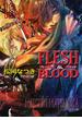 FLESH & BLOOD18(キャラ文庫)