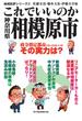 これでいいのか神奈川県相模原市