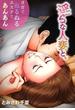 淫らな人妻と。～エステでぬるぬる、ヨガであんあん～（６）(メンズ宣言)