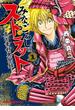 みなごろしのストラット-真田幸村異聞録-(1)【電子特別版】(ドラゴンコミックスエイジ)
