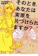 そのとき、あなたは実家を片づけられますか？(扶桑社ＢＯＯＫＳ)