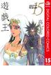 遊☆戯☆王 カラー版 15(ジャンプコミックスDIGITAL)