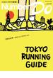 Sports Graphic Number Do(スポーツグラフィックナンバードゥ)TOKYO RUNNING GUIDE（東京ランニングガイド）(文春e-book)